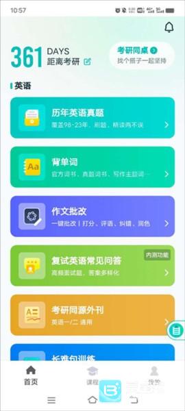 扇贝考研作业批改教学