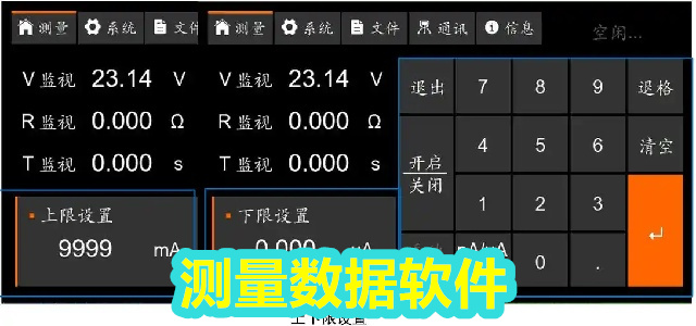 测量软件