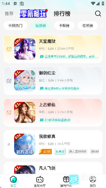 零玩游戏盒软件用法3