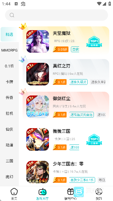 零玩游戏盒软件用法4