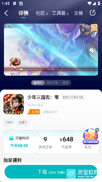 零玩游戏盒软件用法6