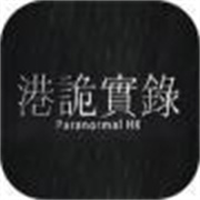 港诡实录pc移植版