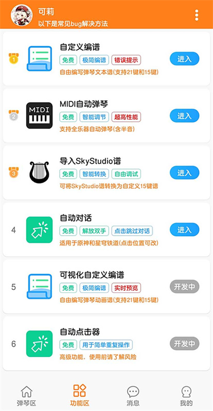 菜菜音乐盒