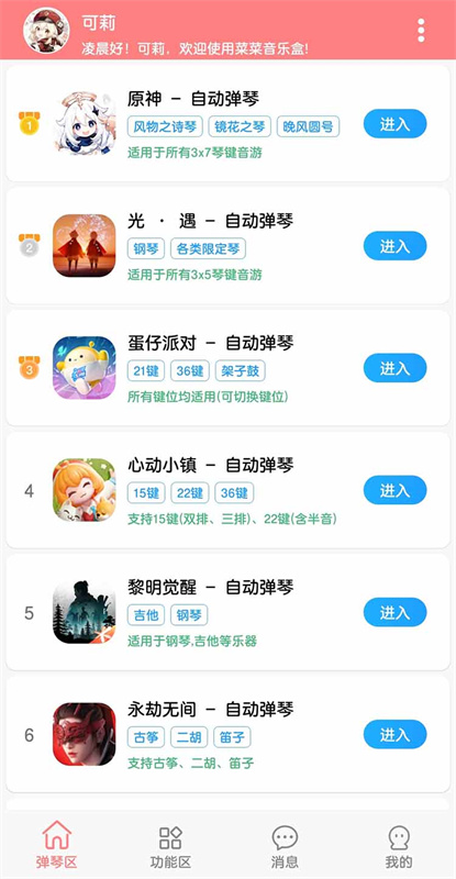 菜菜音乐盒