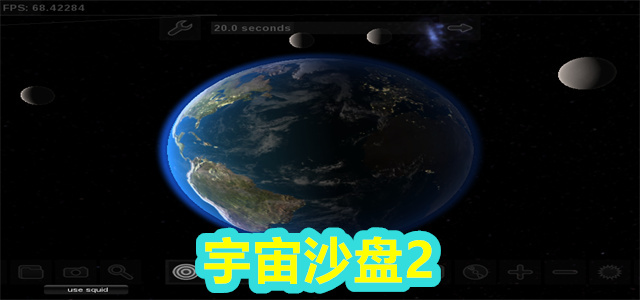 宇宙沙盘2