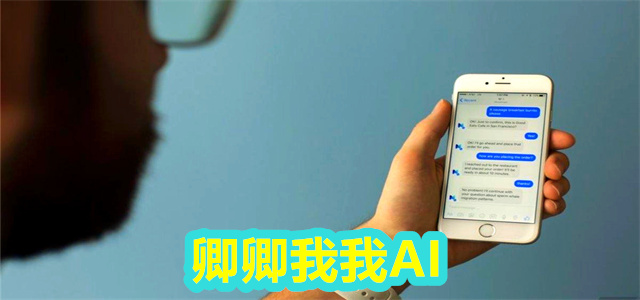 卿卿我我AI