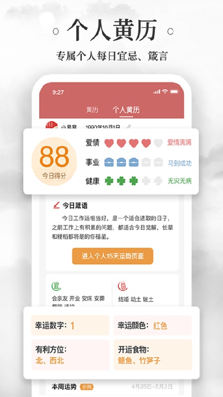万年历黄历日历