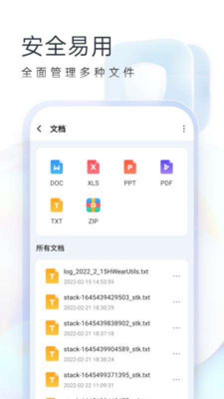 随心手机卫士截图3
