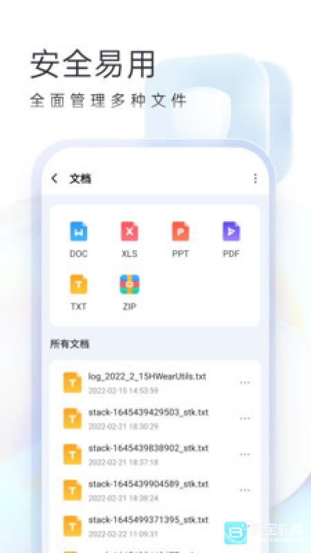 随心手机卫士