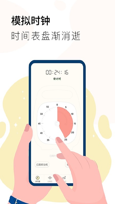 同学计时器