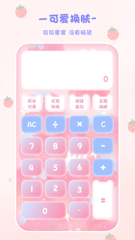 喵喵计算器手机版