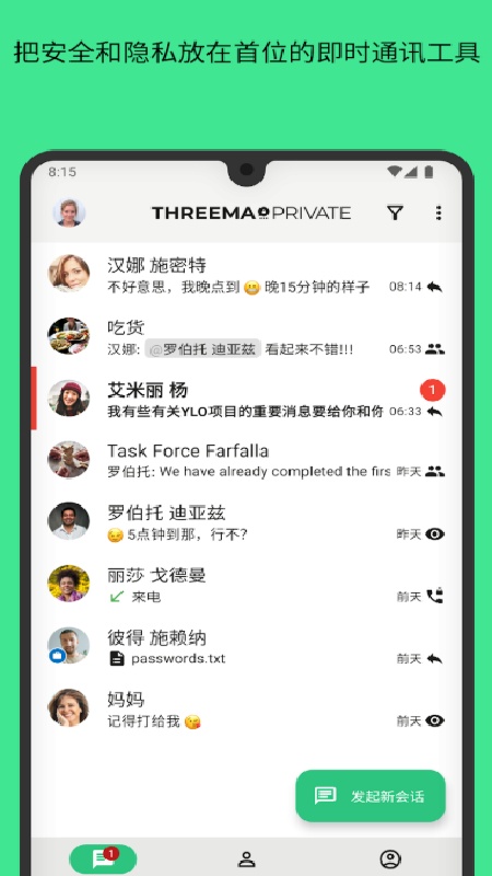 Threema聊天