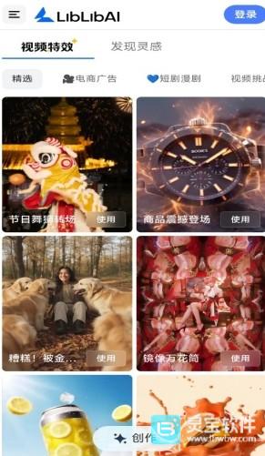 哩布哩布AI视频app使用方式-2