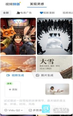 哩布哩布AI视频app使用方式-4