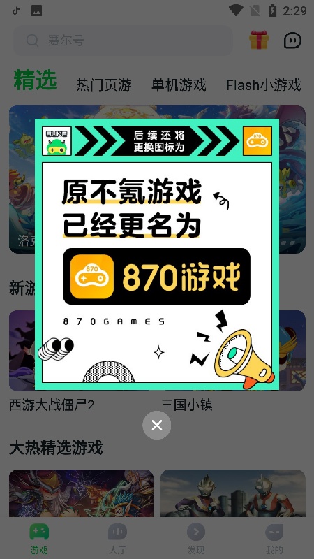 870游戏盒官方免费版