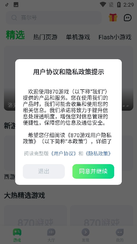 870游戏盒官方免费版