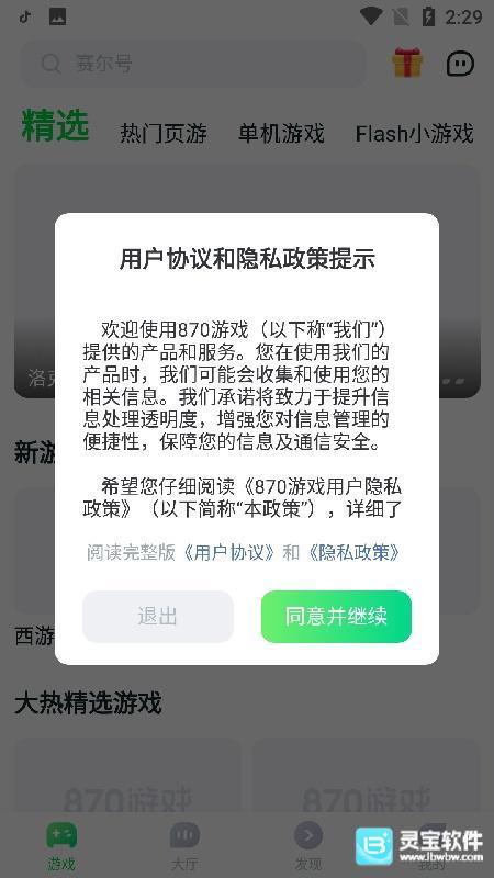 870游戏盒官方免费版