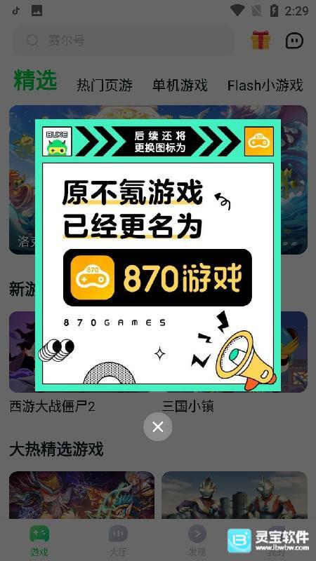 870游戏盒官方免费版