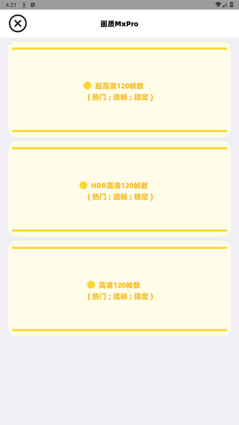 画质mxpro144帧
