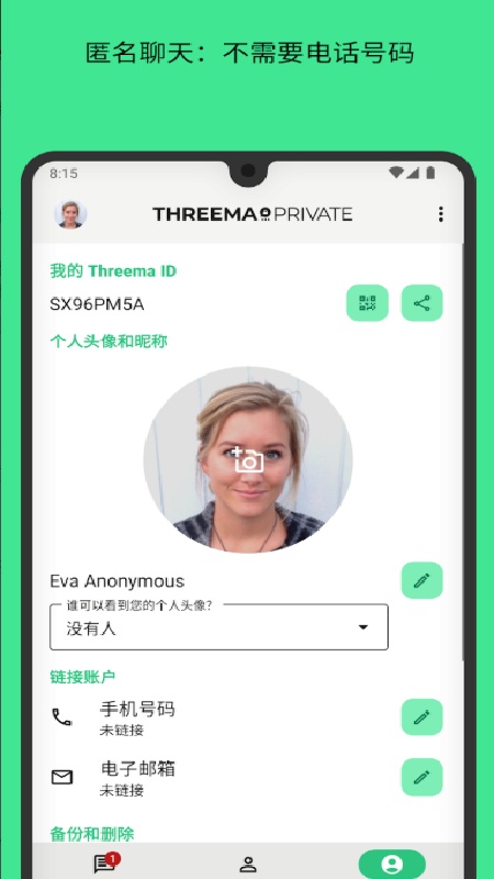 Threema中文版