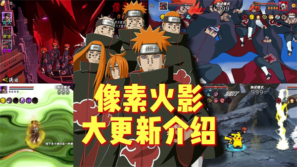 像素火影单机版