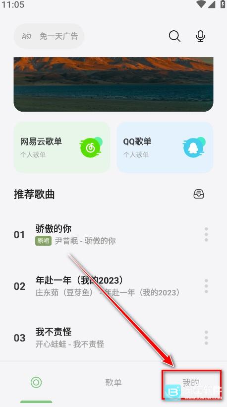 岸听音乐注册教学