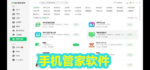 手机管家软件