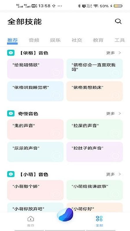 Jovi语音