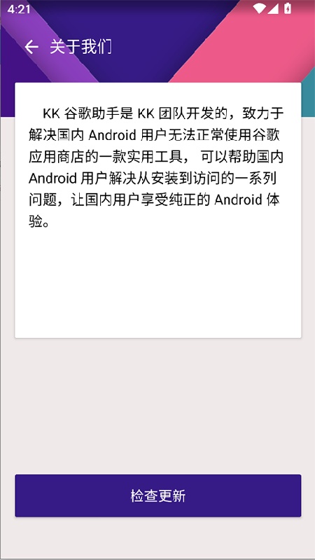 KK谷歌助手