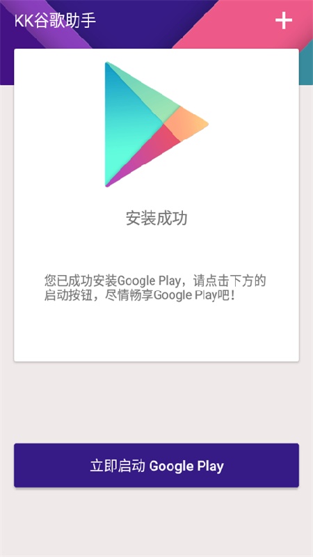 KK谷歌助手