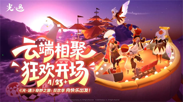 光遇夏之日
