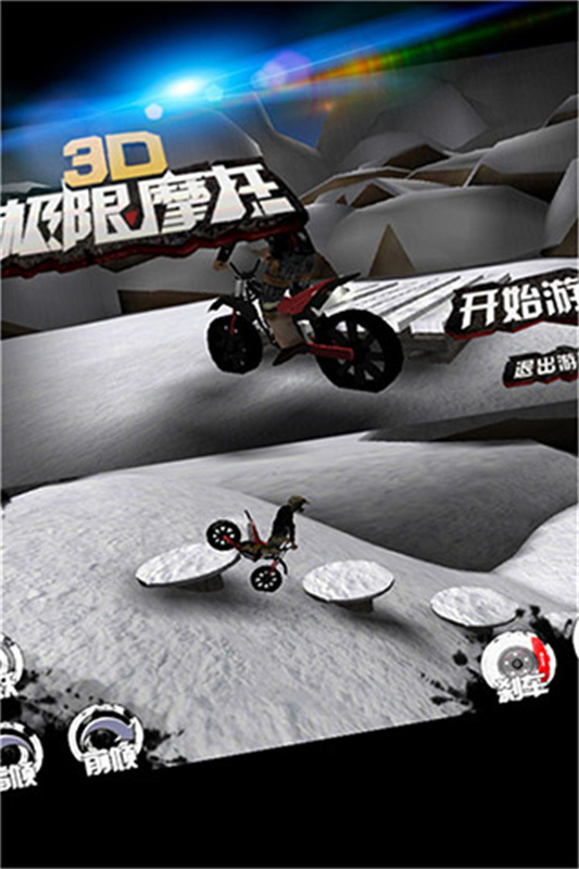 3d极限摩托手机版