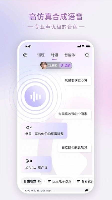 GlowAI官方版