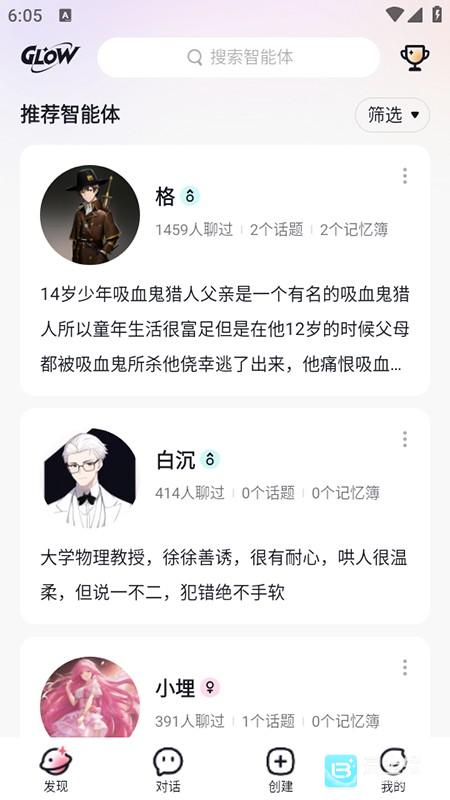 GlowAI官方版app使用方式-2
