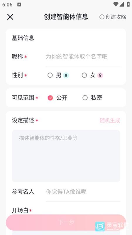 GlowAI官方版app使用方式-4