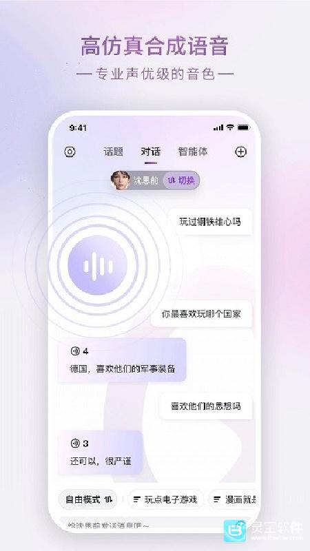 GlowAI官方版