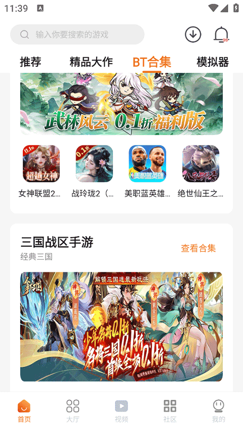 超玩游戏盒截图4