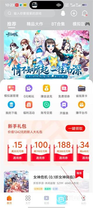 超玩游戏盒app使用方式-1
