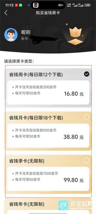 超玩游戏盒app使用方式-4
