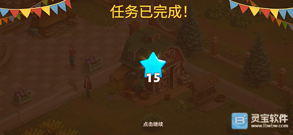 任务奖励
