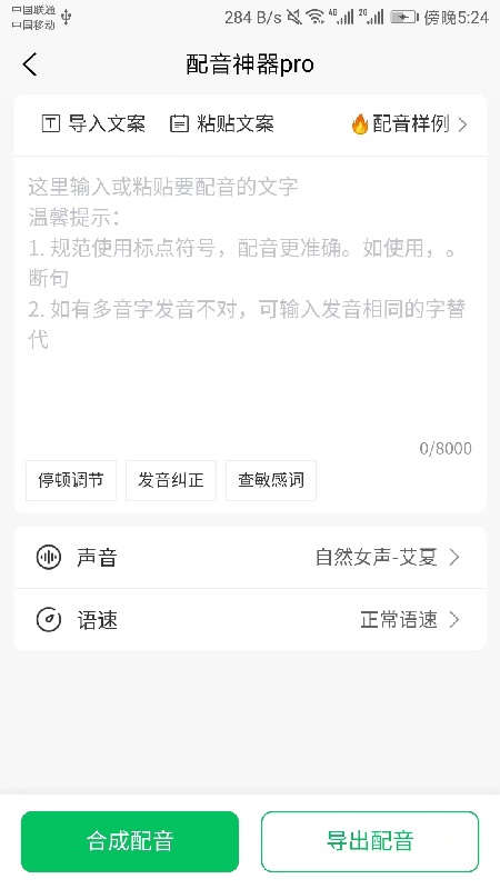 配音神器