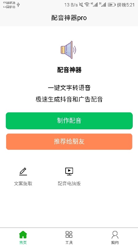 配音神器