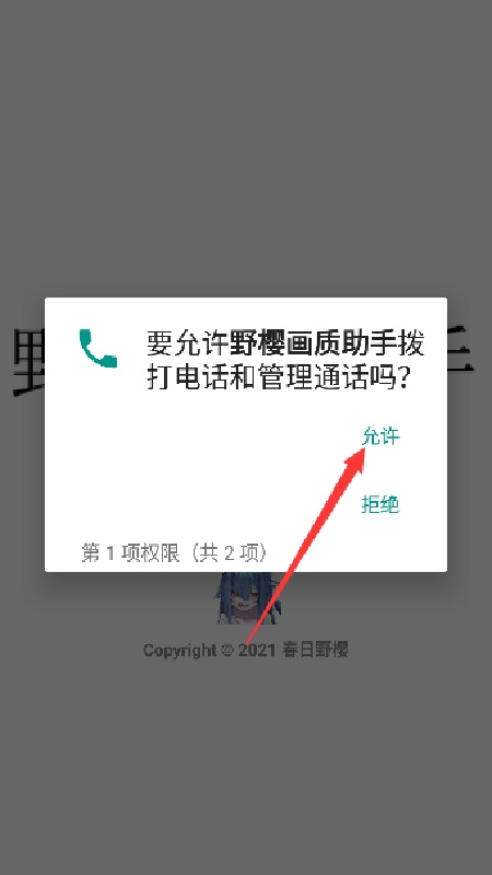 野樱画质助手超广角