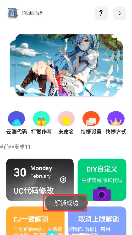 野樱画质助手超广角