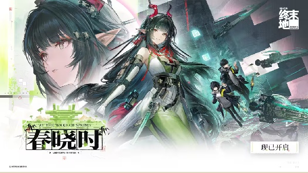 明日方舟终末地庄方宜UP池介绍