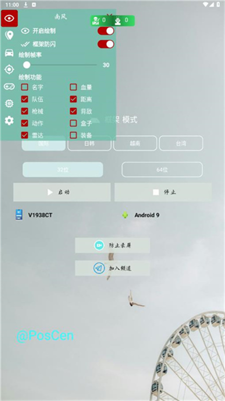 南风插件截图2