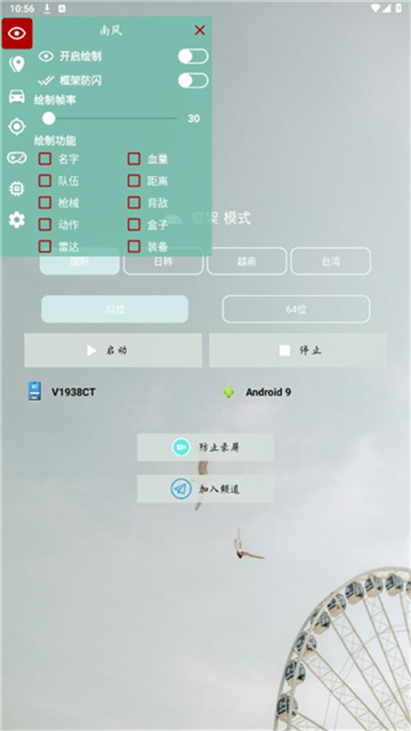 南风插件截图3