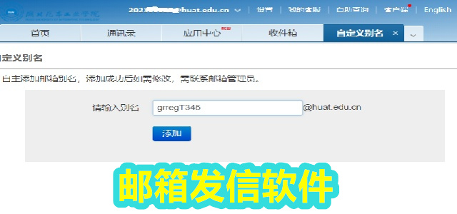 发信软件