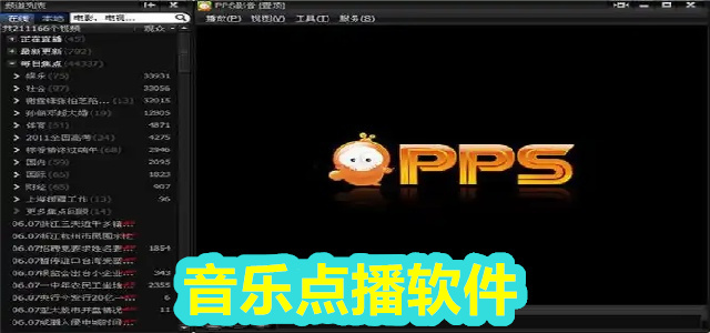 点播软件