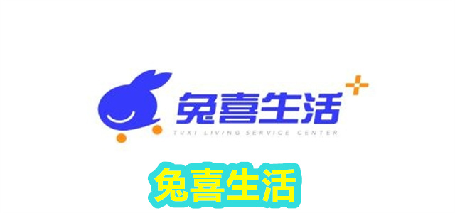 兔喜生活
